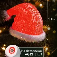 Ёлочная игрушка &laquo;Колпак&raquo; 10 см, подвеска, от батареек AG13&times;3, свечение мульти (RGB)