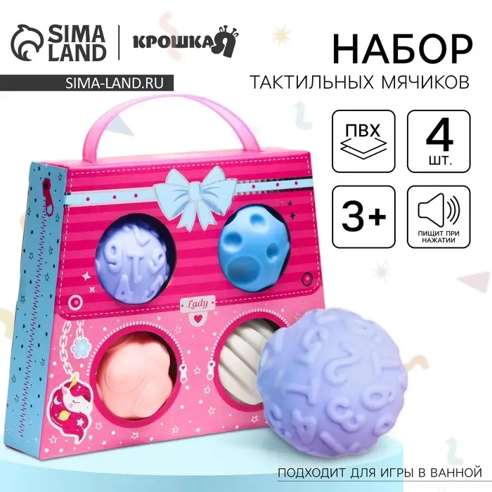 Развивающие тактильные мячики Крошка Я &laquo;Сумочка&raquo;, с пищалкой, в наборе 4 шт.