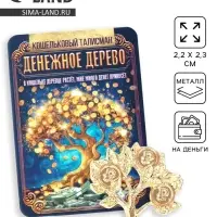 Кошельковый талисман «Денежное дерево», 2.2 х 2.3 см