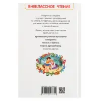 Внеклассное чтение &laquo;Сказки&raquo;, Гримм Вильгельм и Якоб