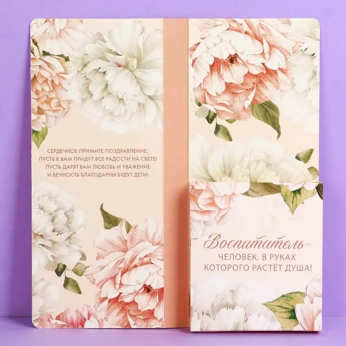 Открытка с местом под шоколадку «Воспитателю с любовью» размер 19см х 8,1см, плотность 200 гр Открытка с местом под шоколадку «Воспитателю с любовью» размер 19см х 8,1см, плотность 200 гр