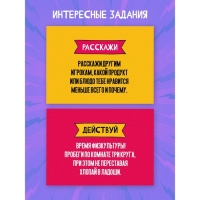 Игра настольная «Расскажи или Действуй», серия «Актив time»