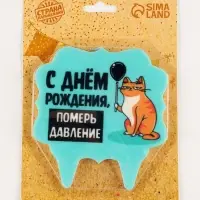 Свеча для торта &laquo;С днем рождения, померь давление&raquo;, 8 см, голубая