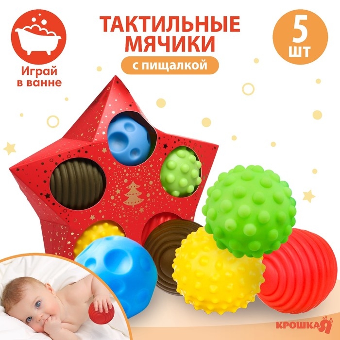 Подарочный набор развивающих, тактильных мячиков Крошка Я «Волшебная звезда» 5 шт., цвет красный Подарочный набор развивающих, тактильных мячиков Крошка Я «Волшебная звезда» 5 шт., цвет красный