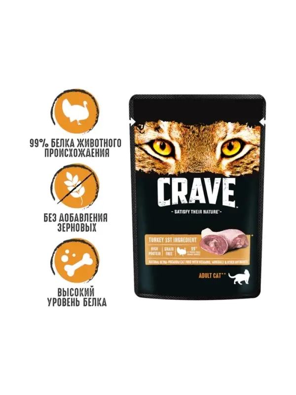 Влажный корм Crave для кошек, пауч индейка в желе, 70г Влажный корм Crave для кошек, пауч индейка в желе, 70г