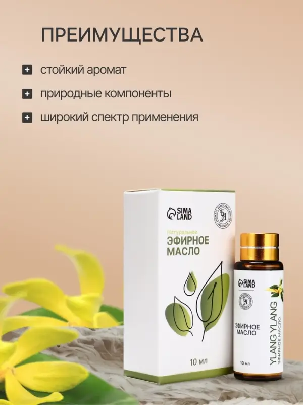 Эфирное масло &laquo;Иланг-иланг&raquo;, 10 мл, с пипеткой