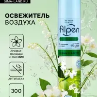 Освежитель воздуха Air pure by Alpen ландыш и жасмин, аэрозоль, 300 мл