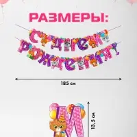 Гирлянда бумажная на люверсах &laquo;С днём рождения!&raquo;