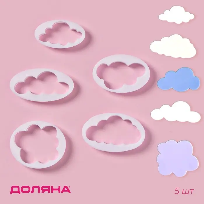 Формы для вырезания теста и мастики Доляна, набор 5 шт., 7.8&times;4.6&times;1 см, пластик, белые