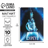 Магнит флуоресцентный &laquo;Сургут&raquo;, 8&times;5.5 см