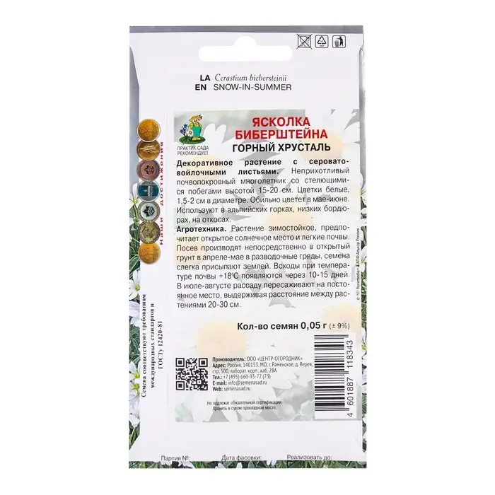 Семена цветов Ясколка Биберштейна Горный хрусталь, 0,05гр Семена цветов Ясколка Биберштейна Горный хрусталь, 0,05гр