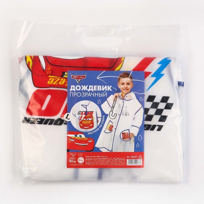 Дождевик детский, размер L, 110-120 см , Тачки Дождевик детский, размер L, 110-120 см , Тачки