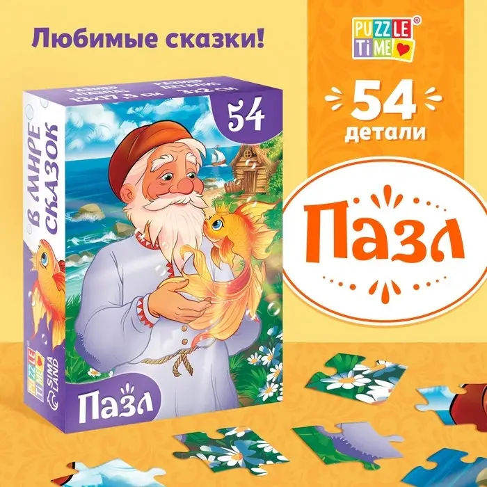 Пазлы детские сказки «Золотая рыбка», 54 элемента