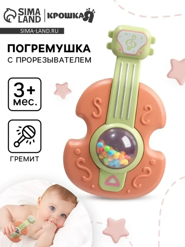 Погремушка Крошка Я &laquo;Гитара&raquo;, 12 см, оранжевый