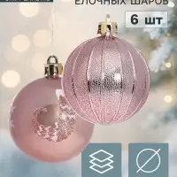 Ёлочные шары &laquo;Снежка&raquo;, d=6 см, набор 6 шт., розовые