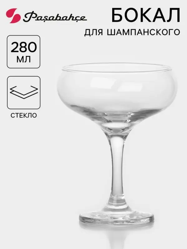 Бокал для шампанского Paşabah&ccedil;e Bistro, 280 мл, стекло, прозрачный