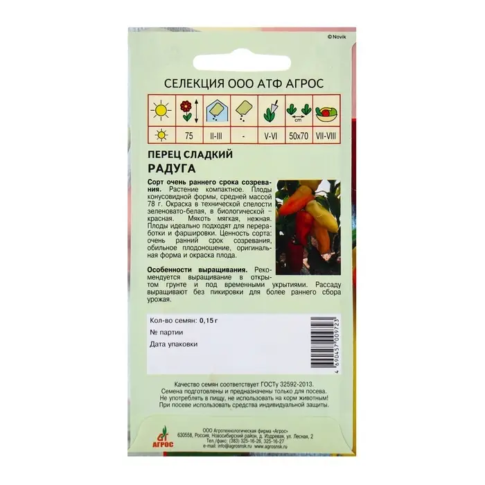 Семена Перец Семена Перец"Радуга"0.15г* Селекция Агрос