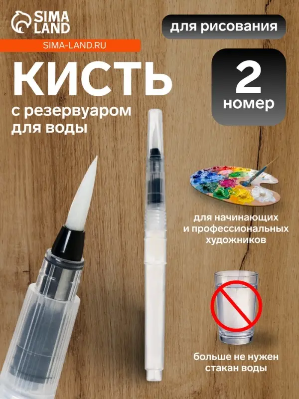 Кисть для каллиграфии, синтетика, № 2, круглая, с резервуаром для воды, туши, чернил