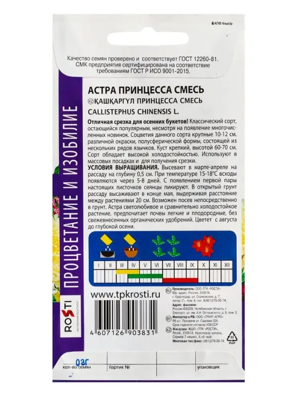 Семена цветов Астра Принцесса специальная смесь Агроуспех 0,3г (250)