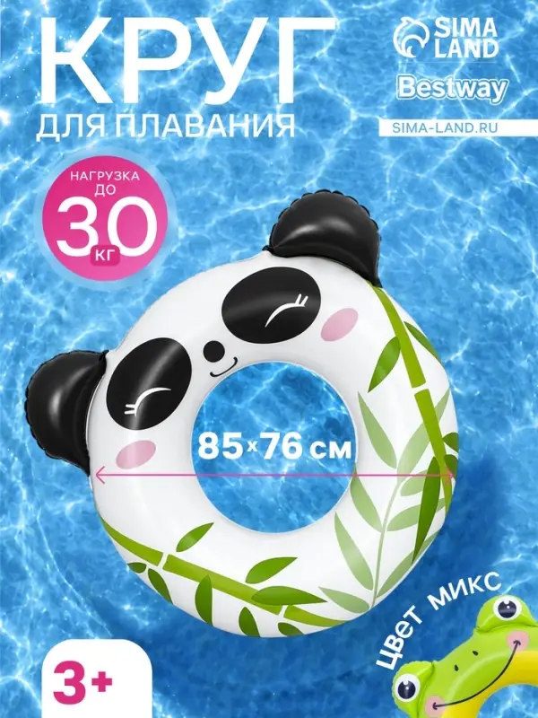 Круг для плавания &laquo;Зверушки&raquo;, надувной, от 3-6 лет, МИКС, 36351 Bestway