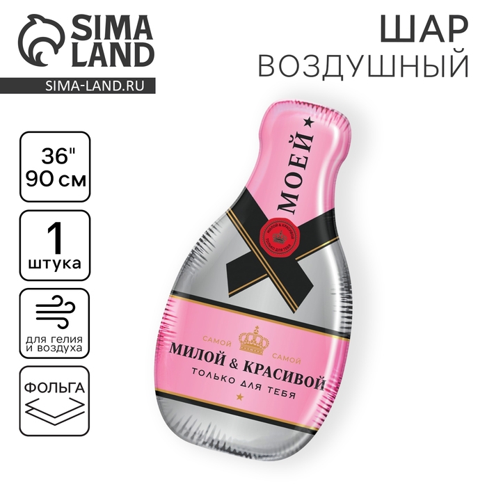 Воздушный шар фольгированный 36" &laquo;Шампанское&raquo;, без подложки