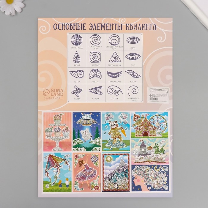 Набор для квиллинга 170 полосок с инструментами Набор для квиллинга 170 полосок с инструментами "Балерина" 25х33,7 см