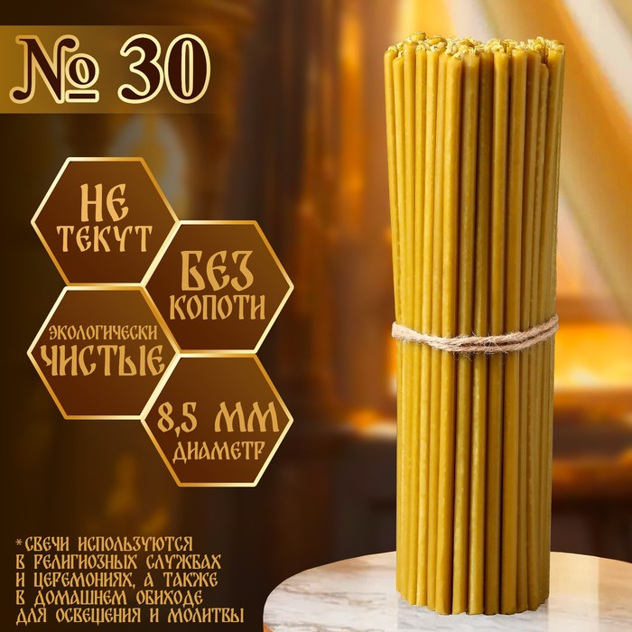 Свечи церковные № 30, упаковка 1кг Свечи церковные № 30, упаковка 1кг