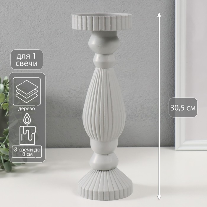 Подсвечник дерево на 1 свечу Подсвечник дерево на 1 свечу "Гофре" светло-серый 9,7х9,7х30,5 см