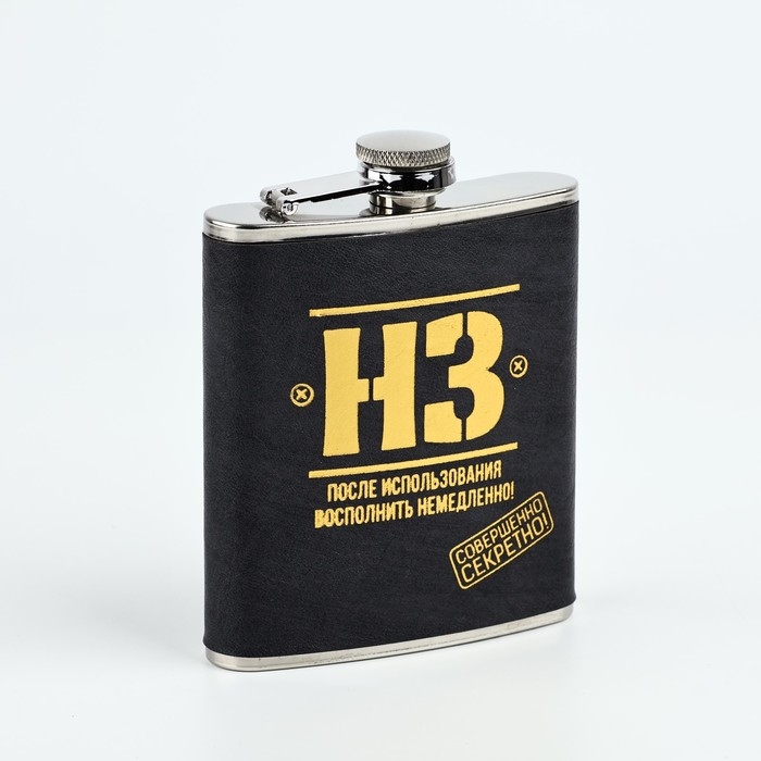 Фляжка Фляжка "Совершенно секретно", 210 мл