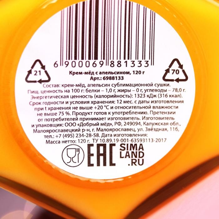 Кремовый мёд «С Новым Годом» с апельсином, 120 г. Кремовый мёд «С Новым Годом» с апельсином, 120 г.