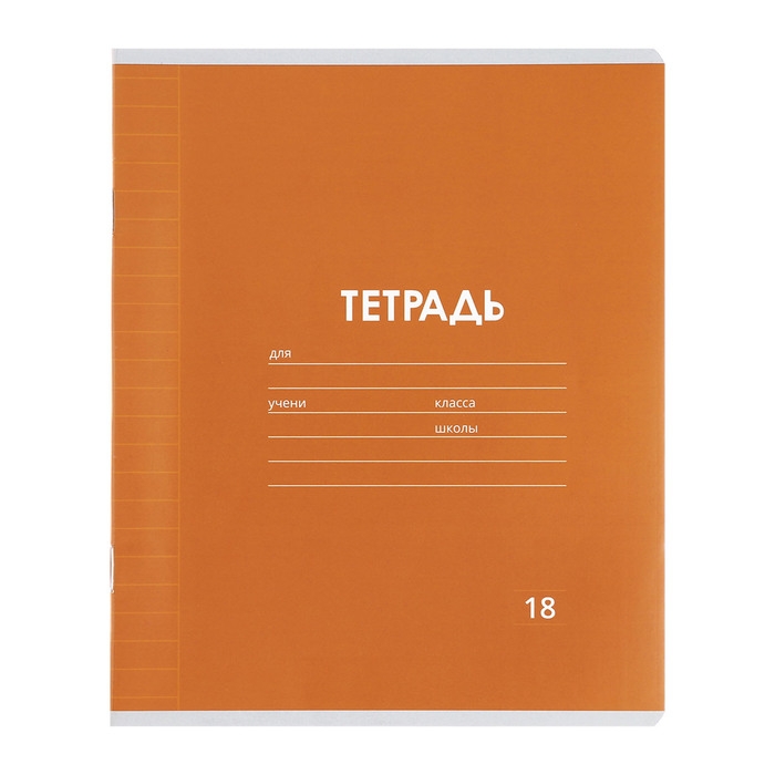 Комплект тетрадей из 10 штук, 18 листов в линию Calligrata "Однотонная Классика Линовка. Эконом", обложка мелованная бумага, ВД-лак, блок №2, белизна 75% (серые листы), 5 видов по 2 штуки