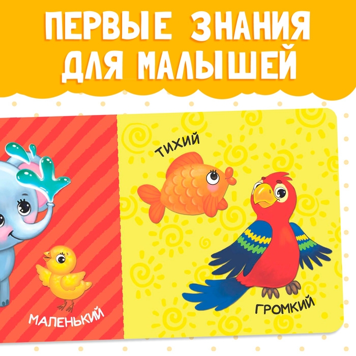 Картонная книга «Большой и маленький», 10 стр. Картонная книга «Большой и маленький», 10 стр.