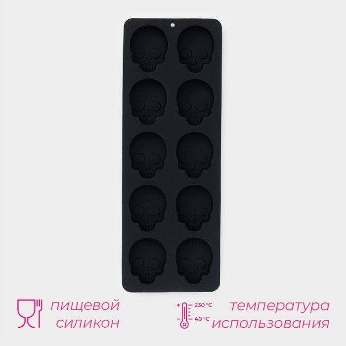Форма для конфет и шоколада Доляна «Череп», силикон, 21,5×7,8×1,3 см, 10 ячеек (3,2×2,9 см), цвет чёрный Форма для конфет и шоколада Доляна «Череп», силикон, 21,5×7,8×1,3 см, 10 ячеек (3,2×2,9 см), цвет чёрный