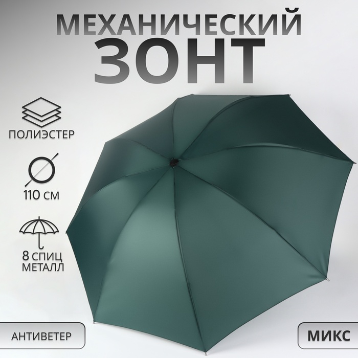 Зонт механический «Однотонный», ветроустойчивый, 4 сложения, 8 спиц, R = 48 см, цвет МИКС Зонт механический «Однотонный», ветроустойчивый, 4 сложения, 8 спиц, R = 48 см, цвет МИКС