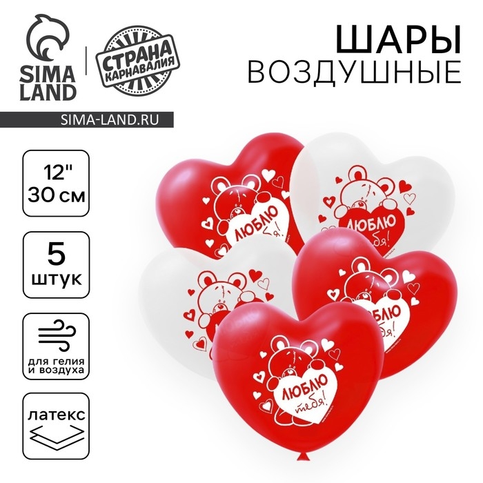 Воздушный шар латексный 12 Воздушный шар латексный 12" «Я люблю тебя», мишка, 5 шт.