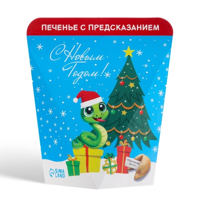 Новый год. Печенье с предсказанием "С Новым годом!", 1 шт.
