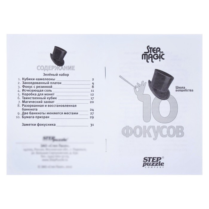 Фокусы &laquo;Школа волшебства&raquo;, 10 фокусов, цвет зелёный