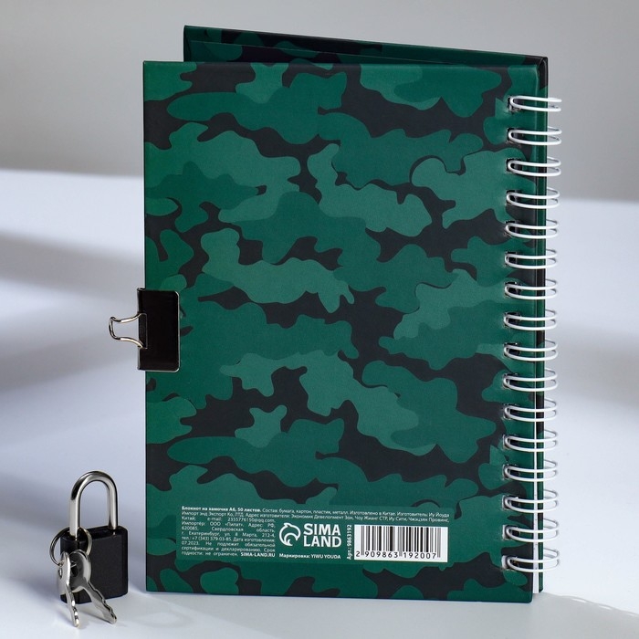 Блокнот на замочке А6, 50 л «Настоящему защитнику» Блокнот на замочке А6, 50 л «Настоящему защитнику»