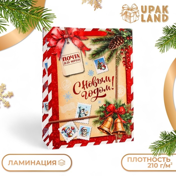 Пакет ламинированный вертикальный Пакет ламинированный вертикальный "С новым годом!", L 31 × 40 × 12 см