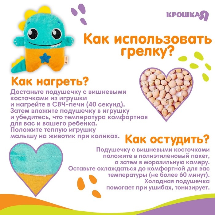 Игрушка грелка с вишневыми косточками «Динозавр», Крошка Я