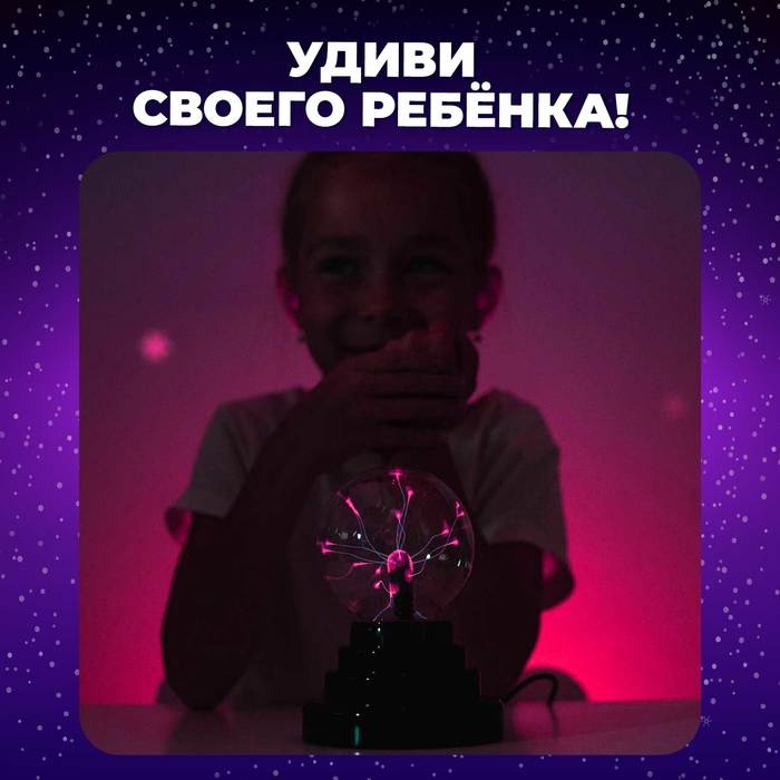 Набор для опытов «Новогодняя плазменная лампа» Набор для опытов «Новогодняя плазменная лампа»