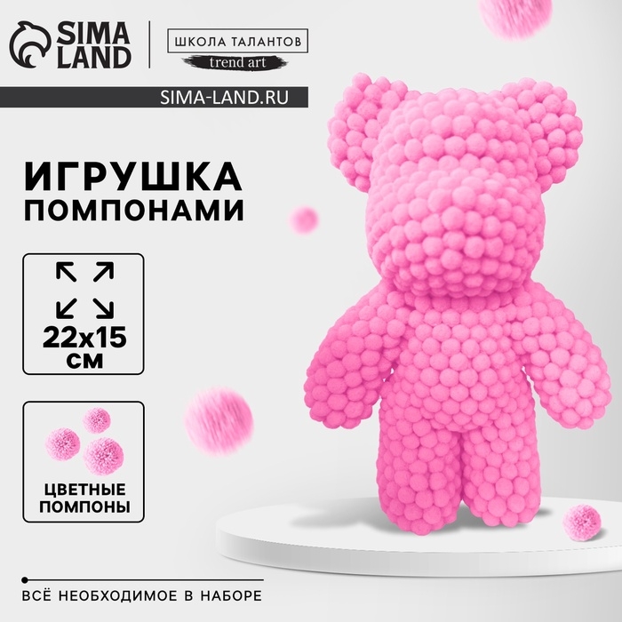 Игрушка помпонами  Игрушка помпонами "Медведь", цвет розовый ТМП