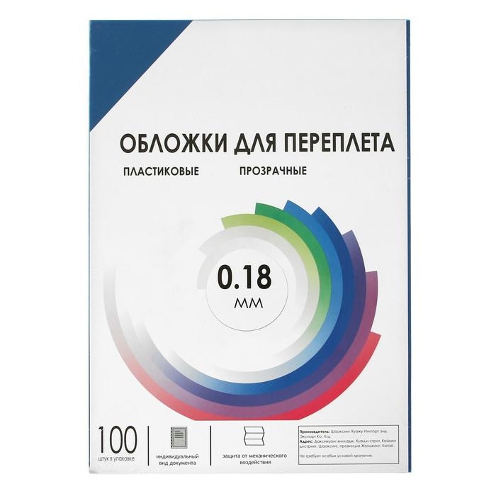 Обложки для переплета A4, 180 мкм, 100 листов, пластиковые, прозрачные синие, Гелеос Обложки для переплета A4, 180 мкм, 100 листов, пластиковые, прозрачные синие, Гелеос