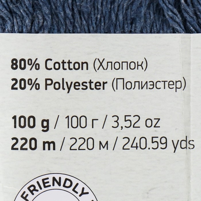 Пряжа для вязания спицами, крючком YarnArt, Eco Cotton, 80% хлопок, 20% полиэстер, 220 м/100 г, (773 джинс)