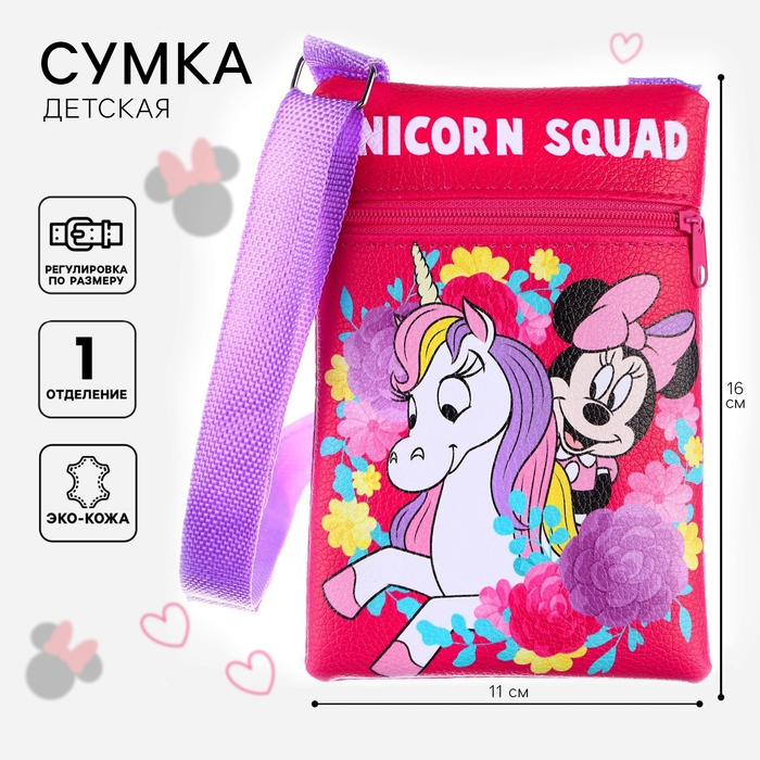 Сумка поясная детская, 11х16 см, Минни Маус Сумка поясная детская, 11х16 см, Минни Маус