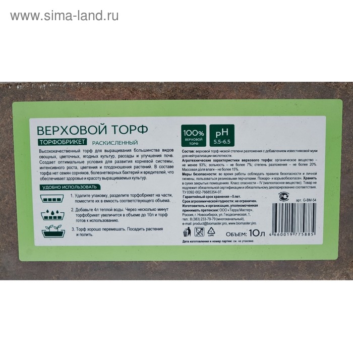 Торфобрикет Верховой торф раскисленный, 10 л.  Торфобрикет Верховой торф раскисленный, 10 л. "БиоМастер"