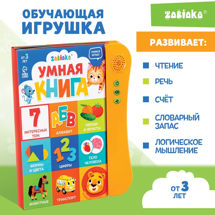Обучающая игрушка «Умная книга», звук, цвет оранжевый Обучающая игрушка «Умная книга», звук, цвет оранжевый