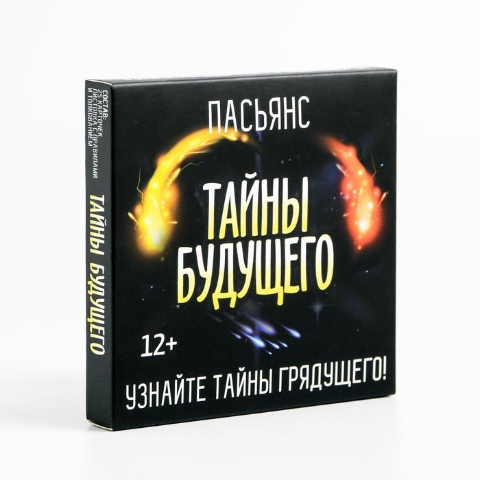 Пасьянс на Хэллоуин «Тайны будущего», 25 карт (9х9 см), 12+ Пасьянс на Хэллоуин «Тайны будущего», 25 карт (9х9 см), 12+