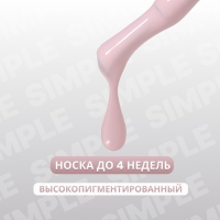 Гель лак для ногтей «SIMPLE», 3-х фазный, 10 мл, LED/UV, цвет розовый (128)