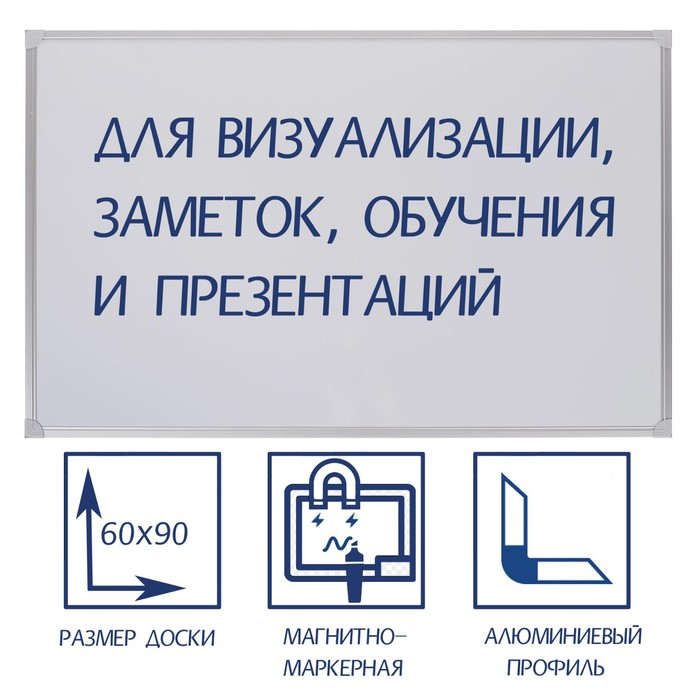 Доска магнитно-маркерная 60х90 см, Calligrata СТАНДАРТ, в алюминиевой рамке, с полочкой Доска магнитно-маркерная 60х90 см, Calligrata СТАНДАРТ, в алюминиевой рамке, с полочкой